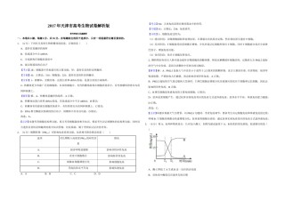 2017年天津市高考生物试卷解析版   .doc