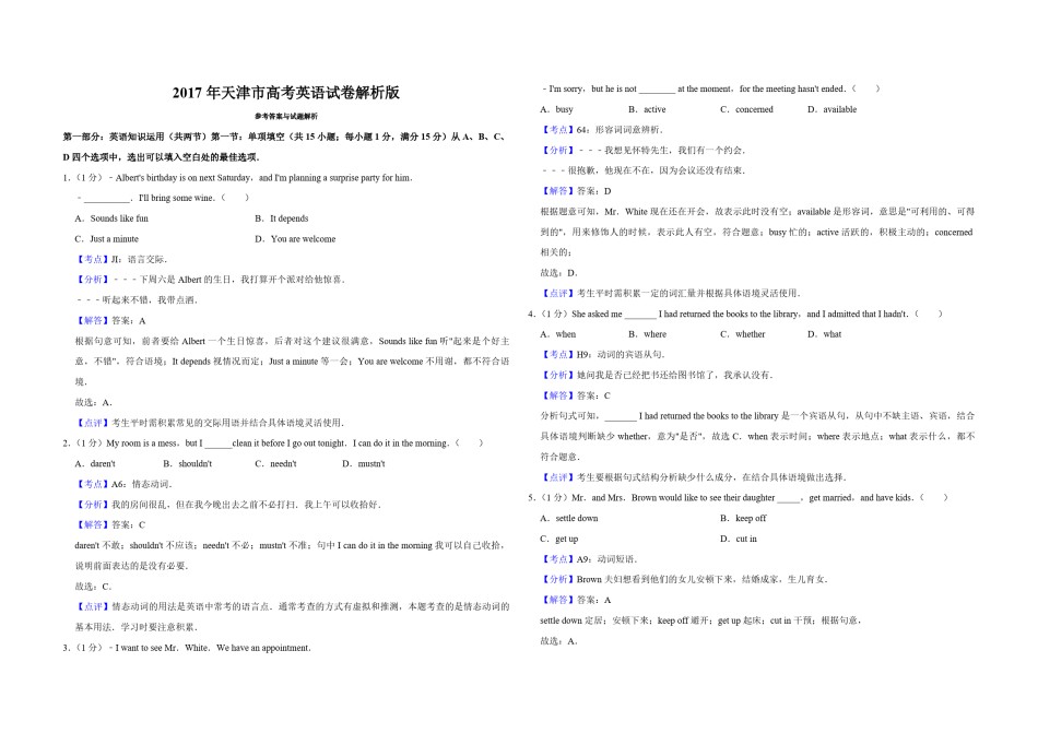 2017年天津市高考英语试卷解析版   .pdf_第1页