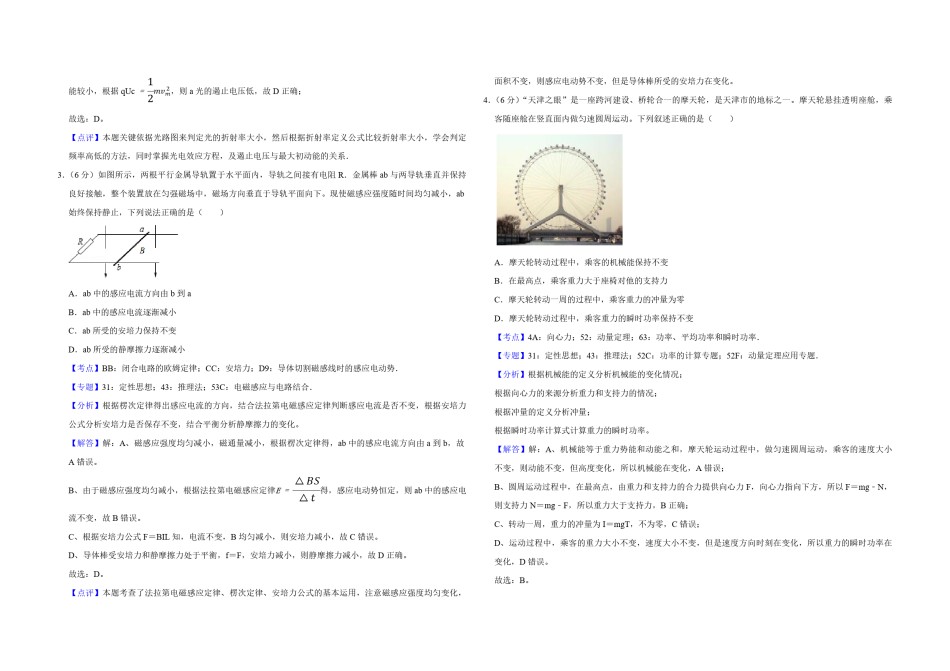 2017年天津市高考物理试卷解析版   .pdf_第2页