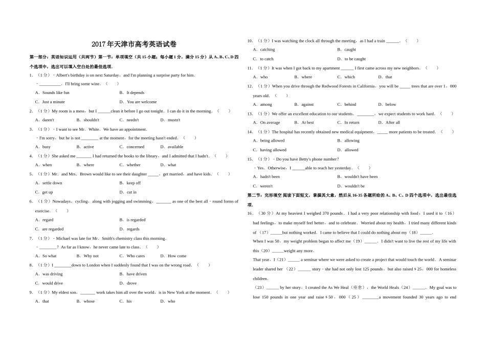 2017年天津市高考英语试卷   .doc_第1页