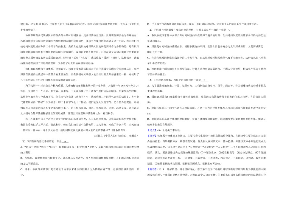 2017年天津市高考语文试卷解析版   .pdf_第3页