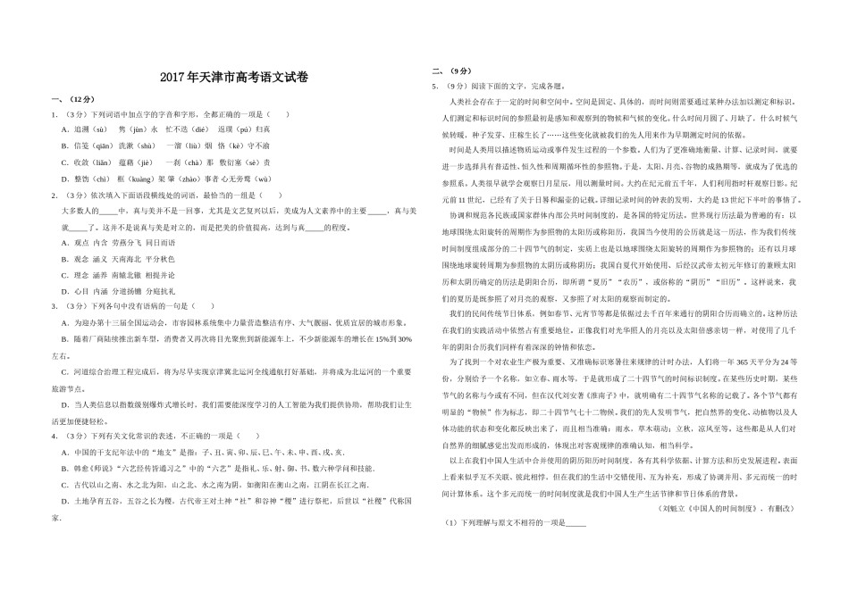 2017年天津市高考语文试卷   .doc_第1页