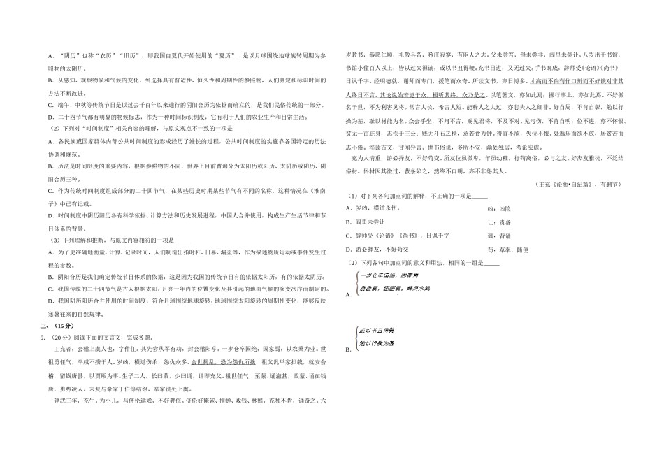 2017年天津市高考语文试卷   .doc_第2页
