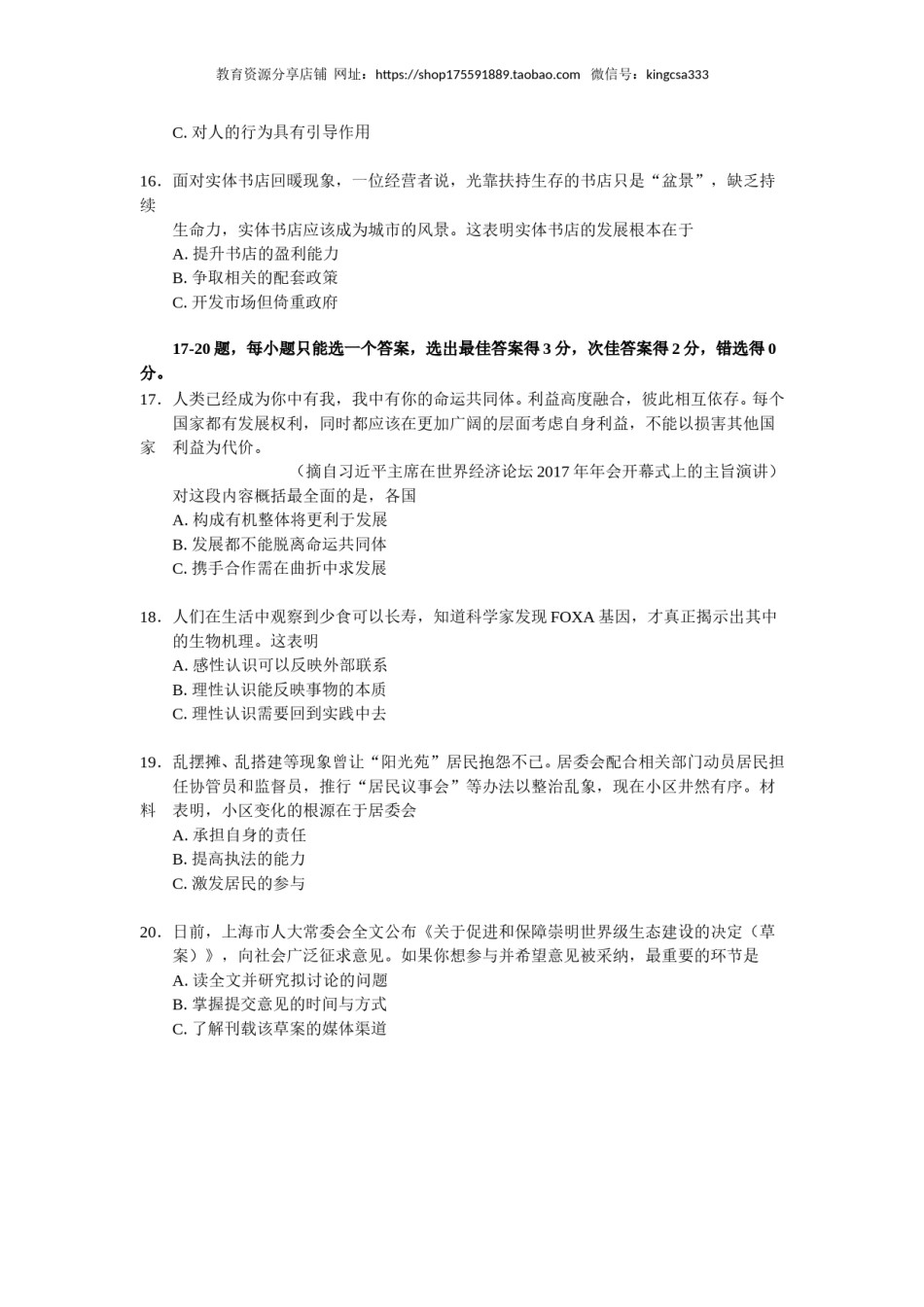 2017年上海市高中毕业统一学业考试政治试卷（答案版）.doc_第3页