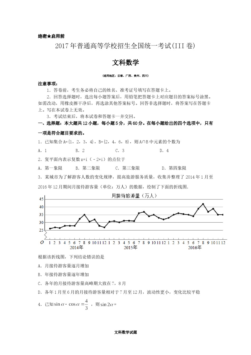 2017年四川高考文科数学试卷(word版)和答案.doc_第1页
