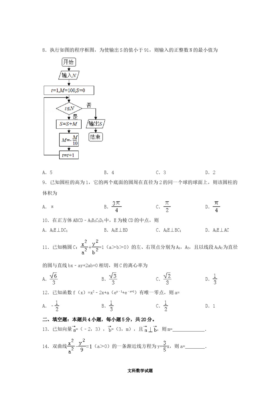 2017年四川高考文科数学试卷(word版)和答案.doc_第3页