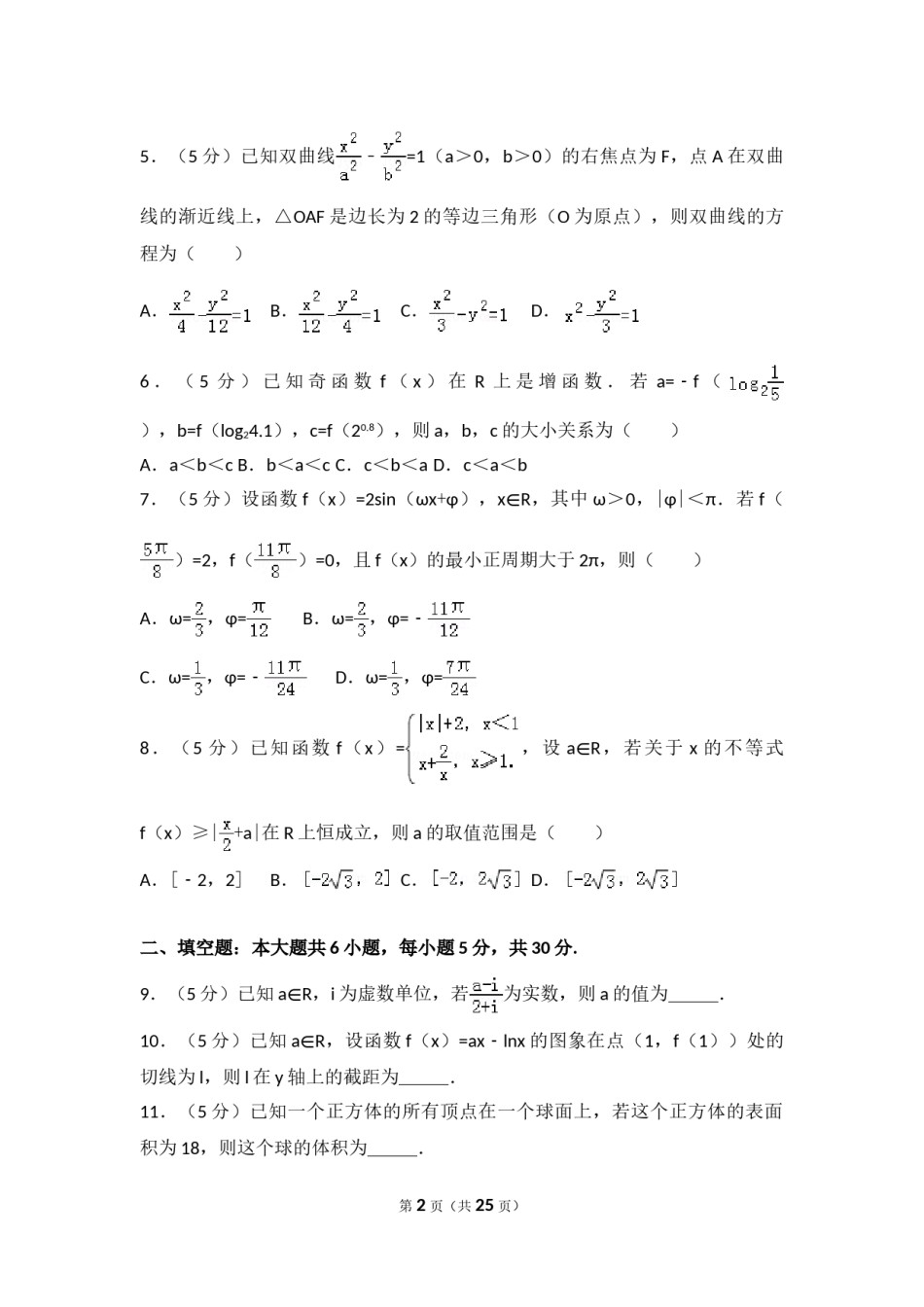 2017年天津高考文科数学试题及答案(Word版).doc_第2页