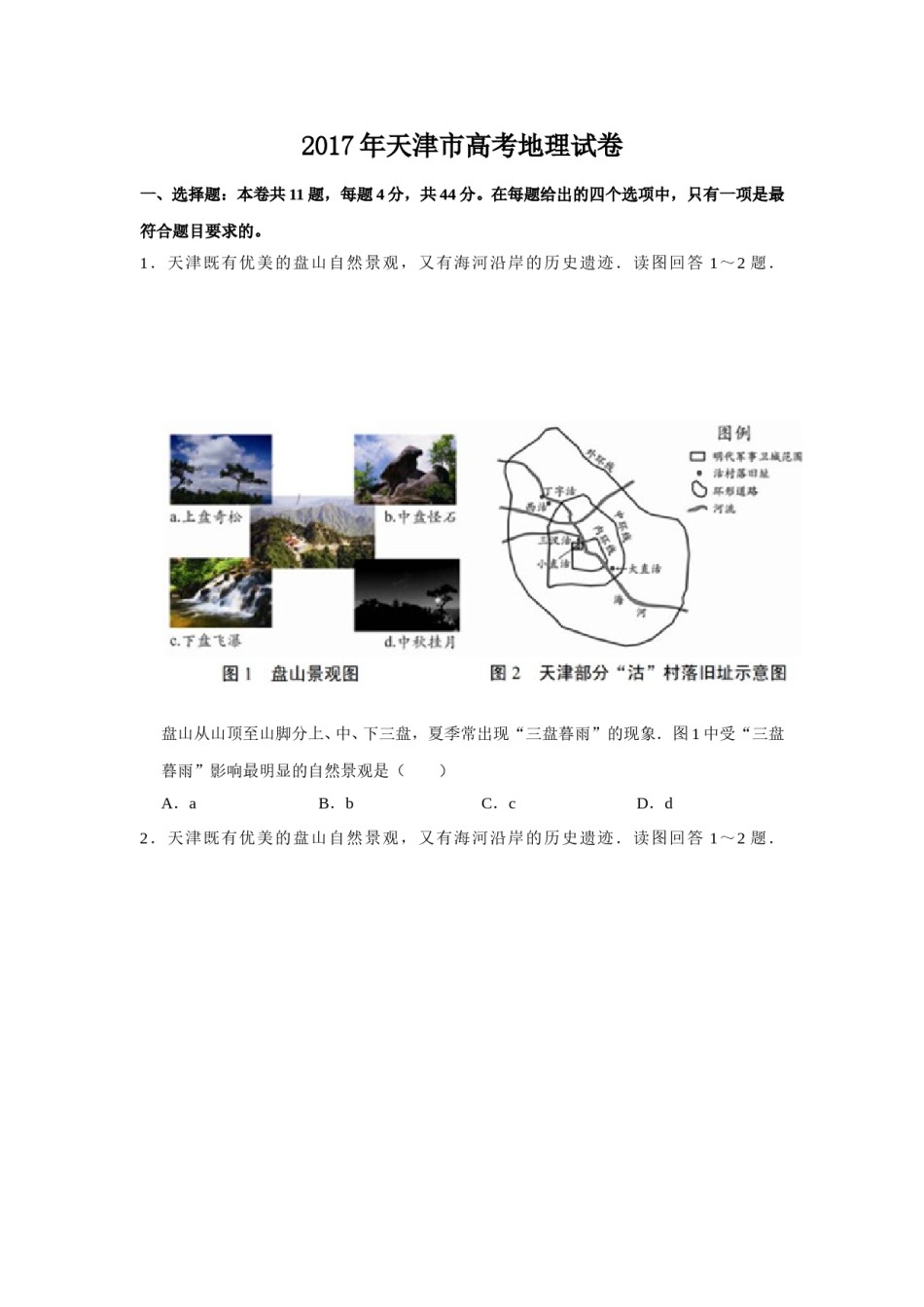 2017年天津市高考地理试卷   .doc_第1页