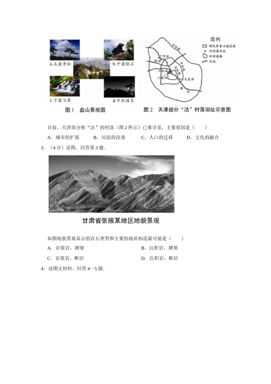 2017年天津市高考地理试卷   .doc_第2页