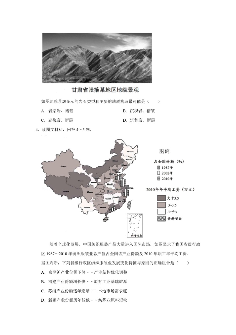 2017年天津市高考地理试卷   .pdf_第2页