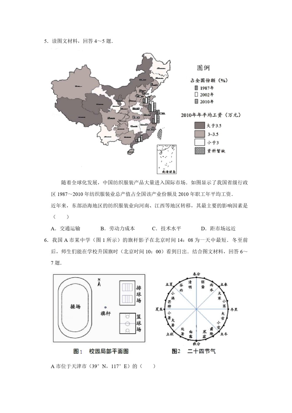 2017年天津市高考地理试卷   .pdf_第3页