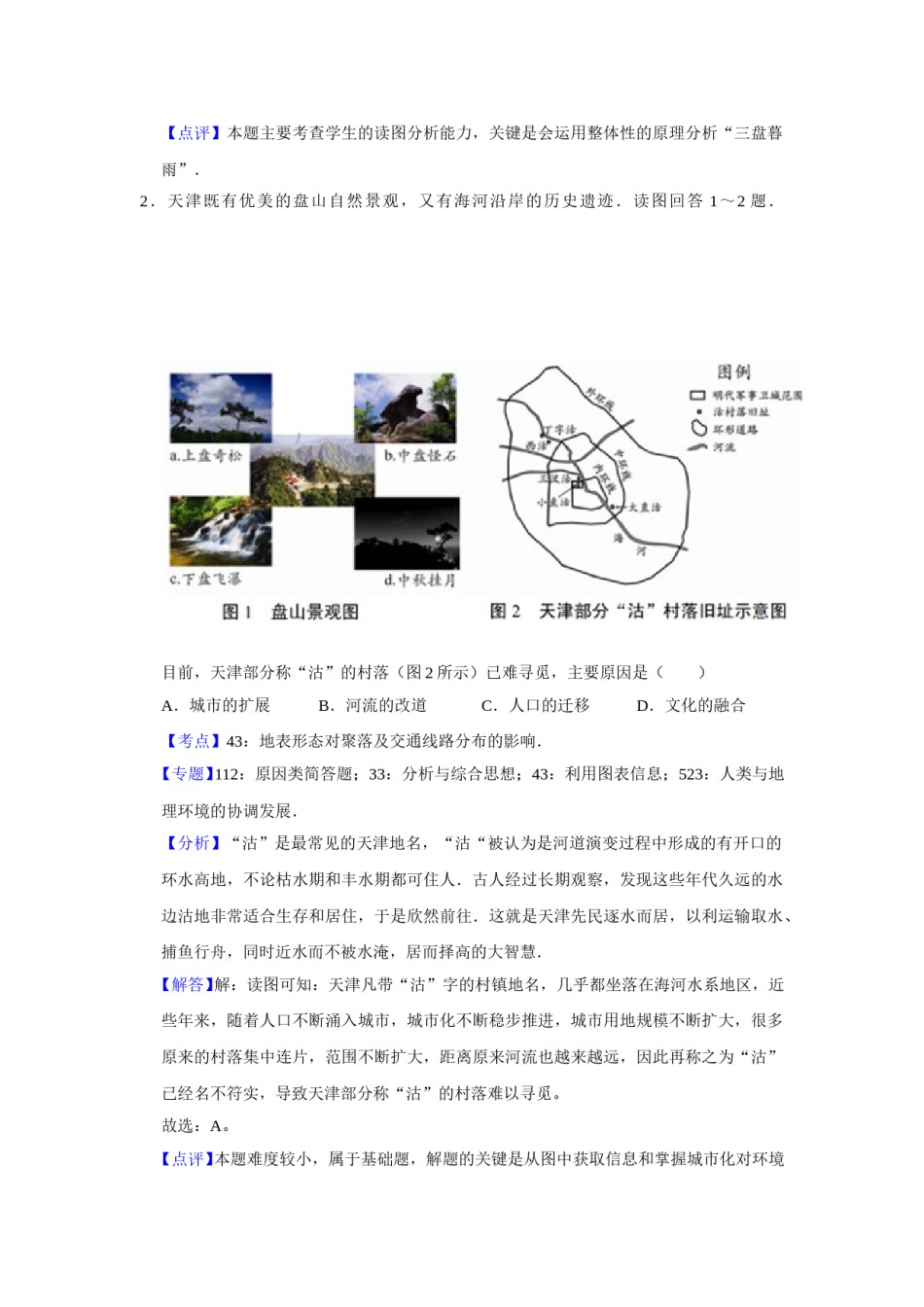 2017年天津市高考地理试卷解析版   .doc_第2页