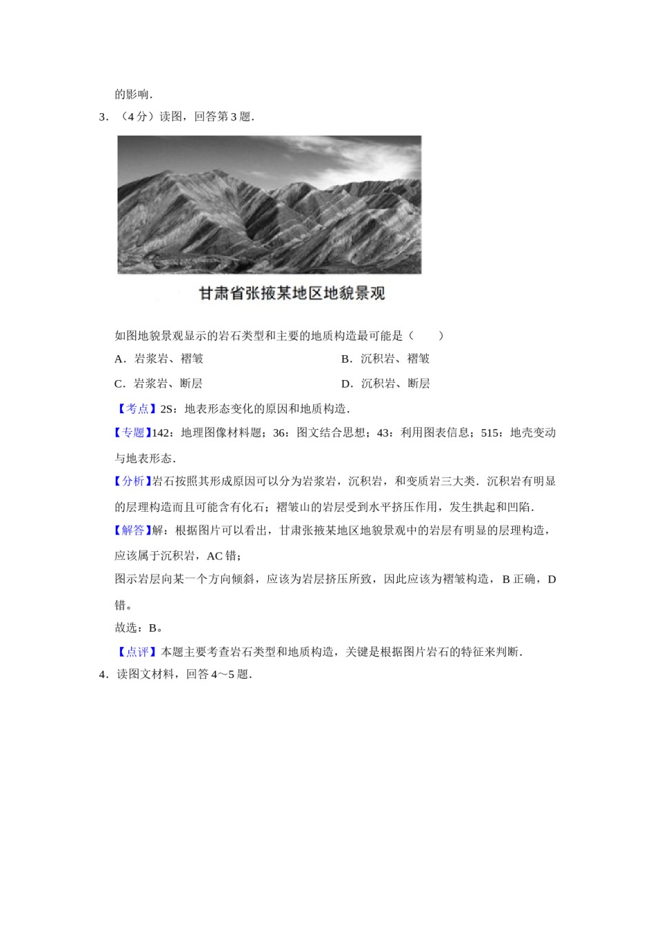 2017年天津市高考地理试卷解析版   .doc_第3页