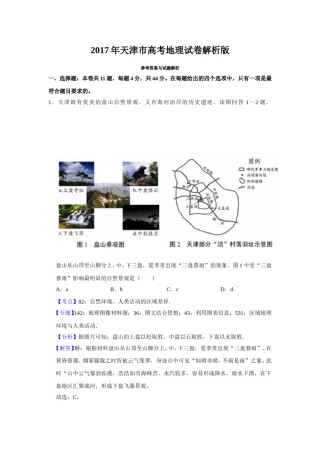 2017年天津市高考地理试卷解析版   .doc