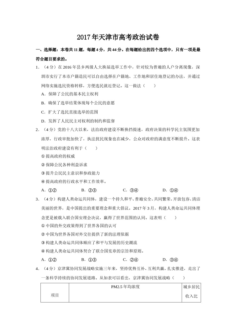 2017年天津市高考政治试卷   .doc_第1页