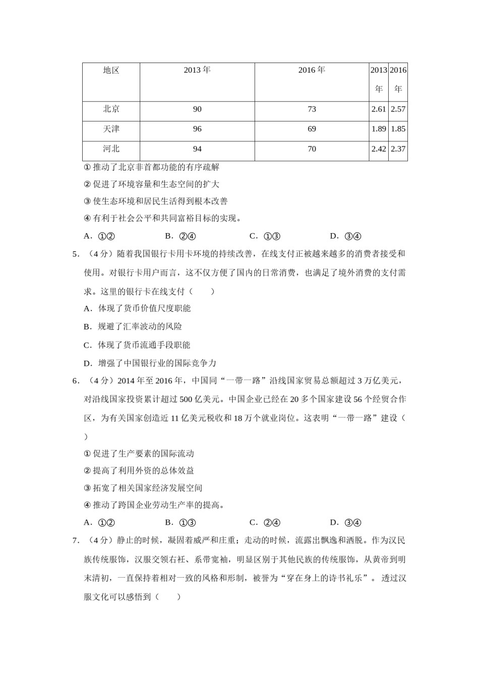 2017年天津市高考政治试卷   .doc_第2页