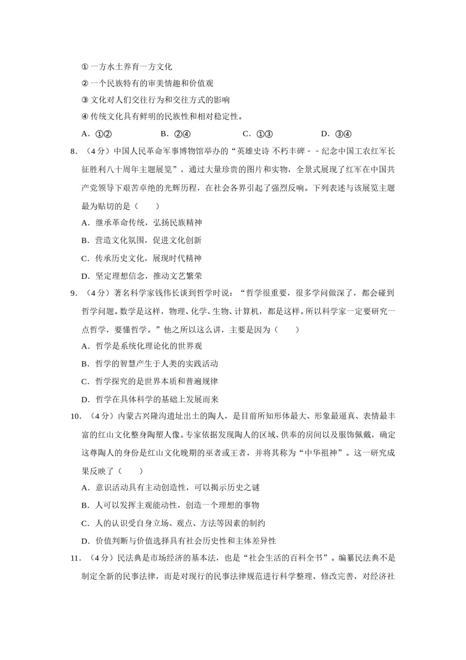 2017年天津市高考政治试卷   .doc_第3页