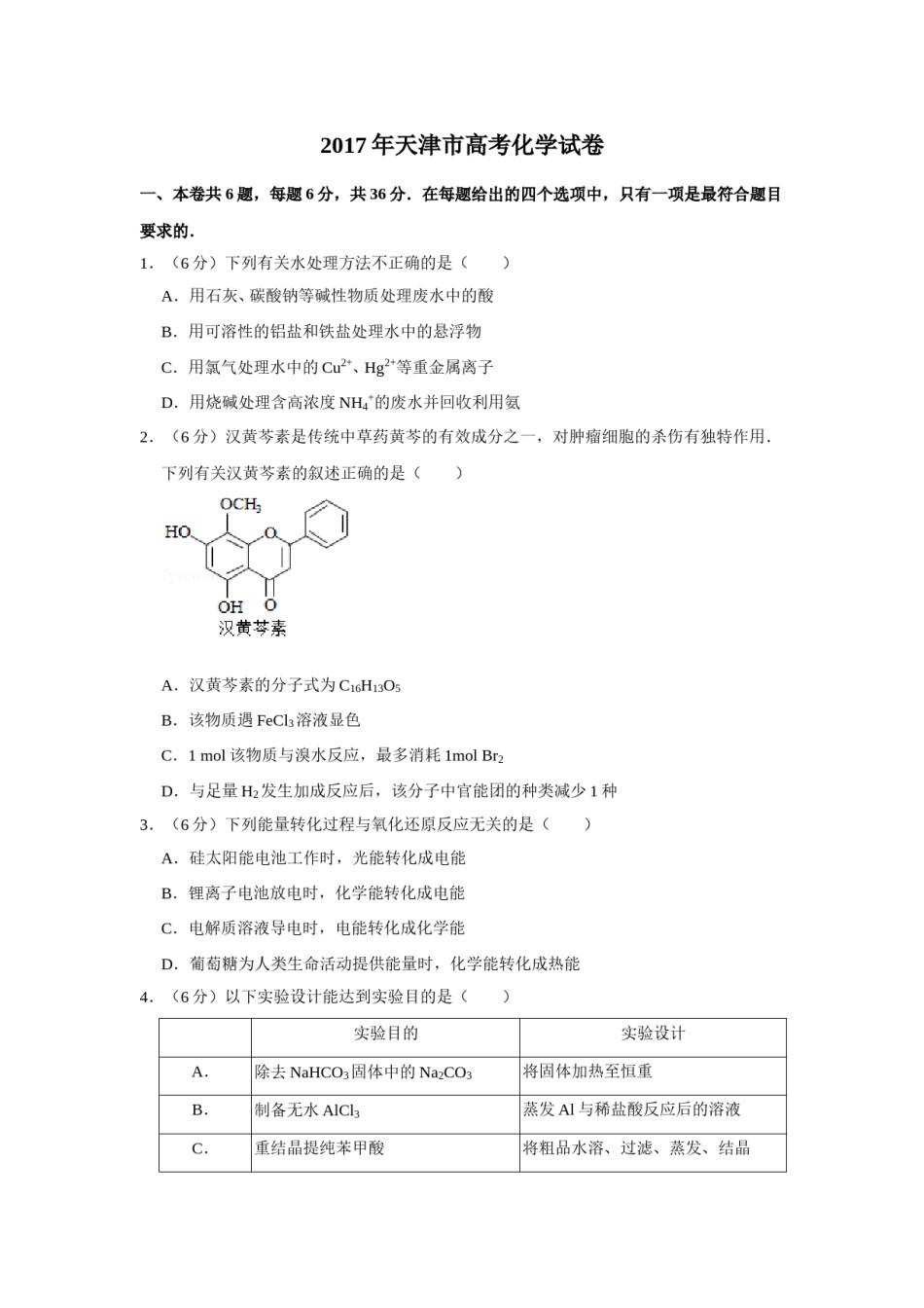 2017年天津市高考化学试卷   .doc_第1页
