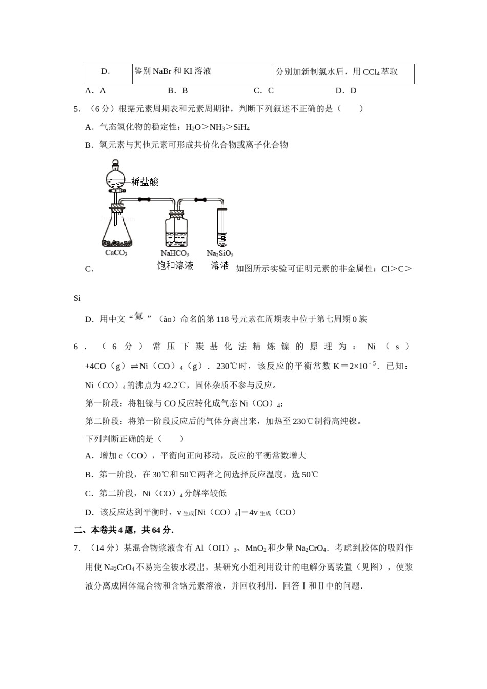 2017年天津市高考化学试卷   .doc_第2页