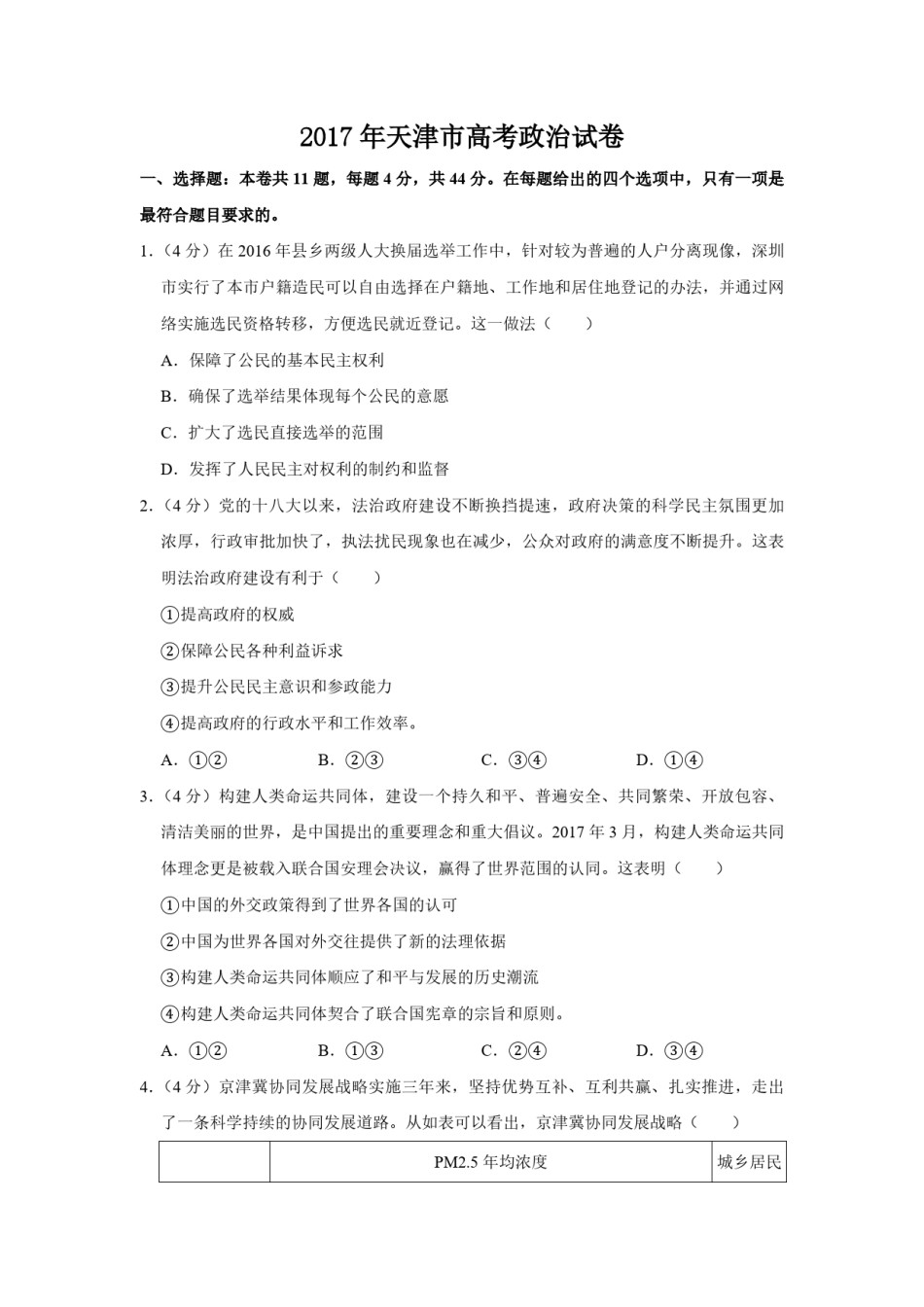2017年天津市高考政治试卷   .pdf_第1页