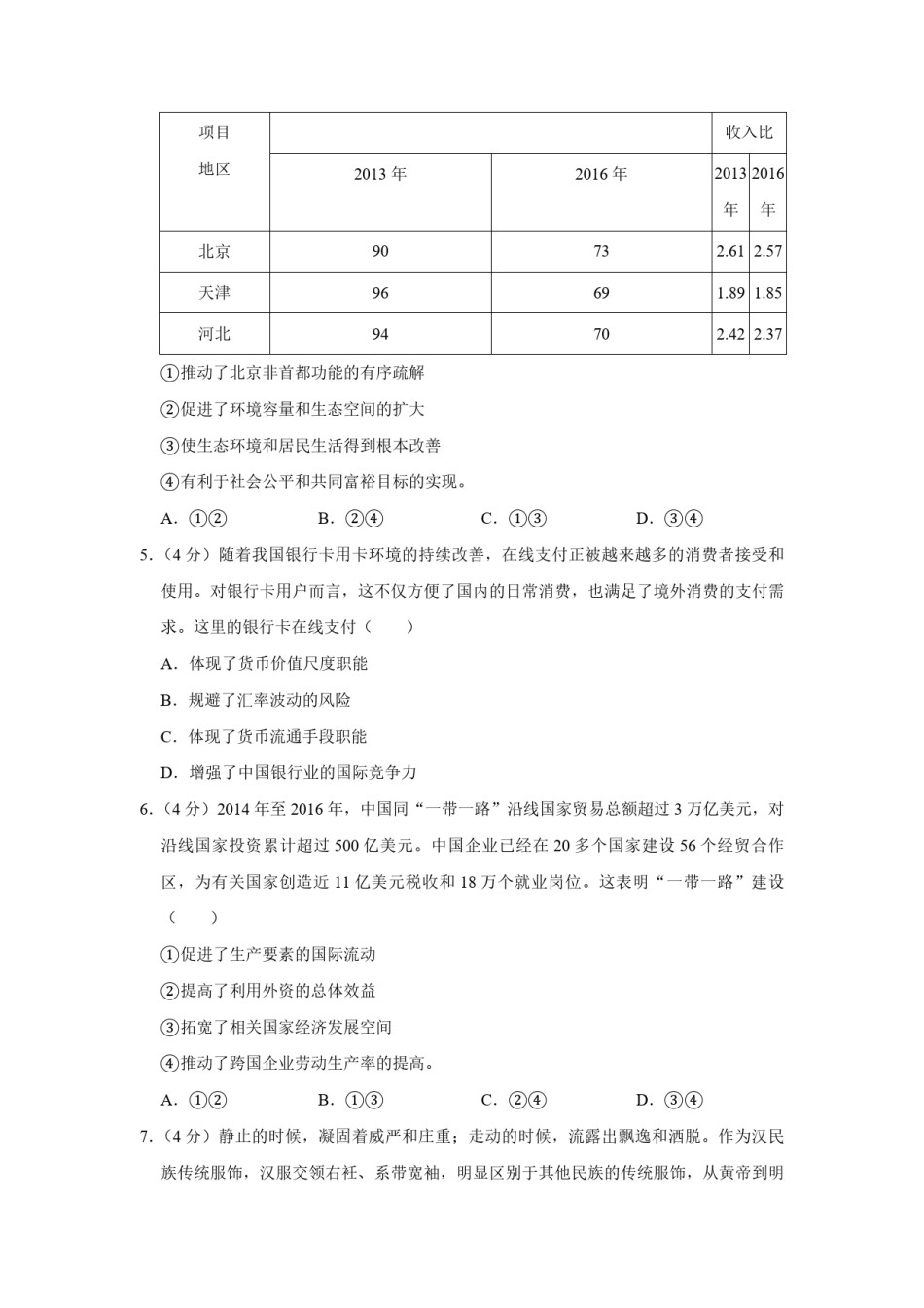 2017年天津市高考政治试卷   .pdf_第2页