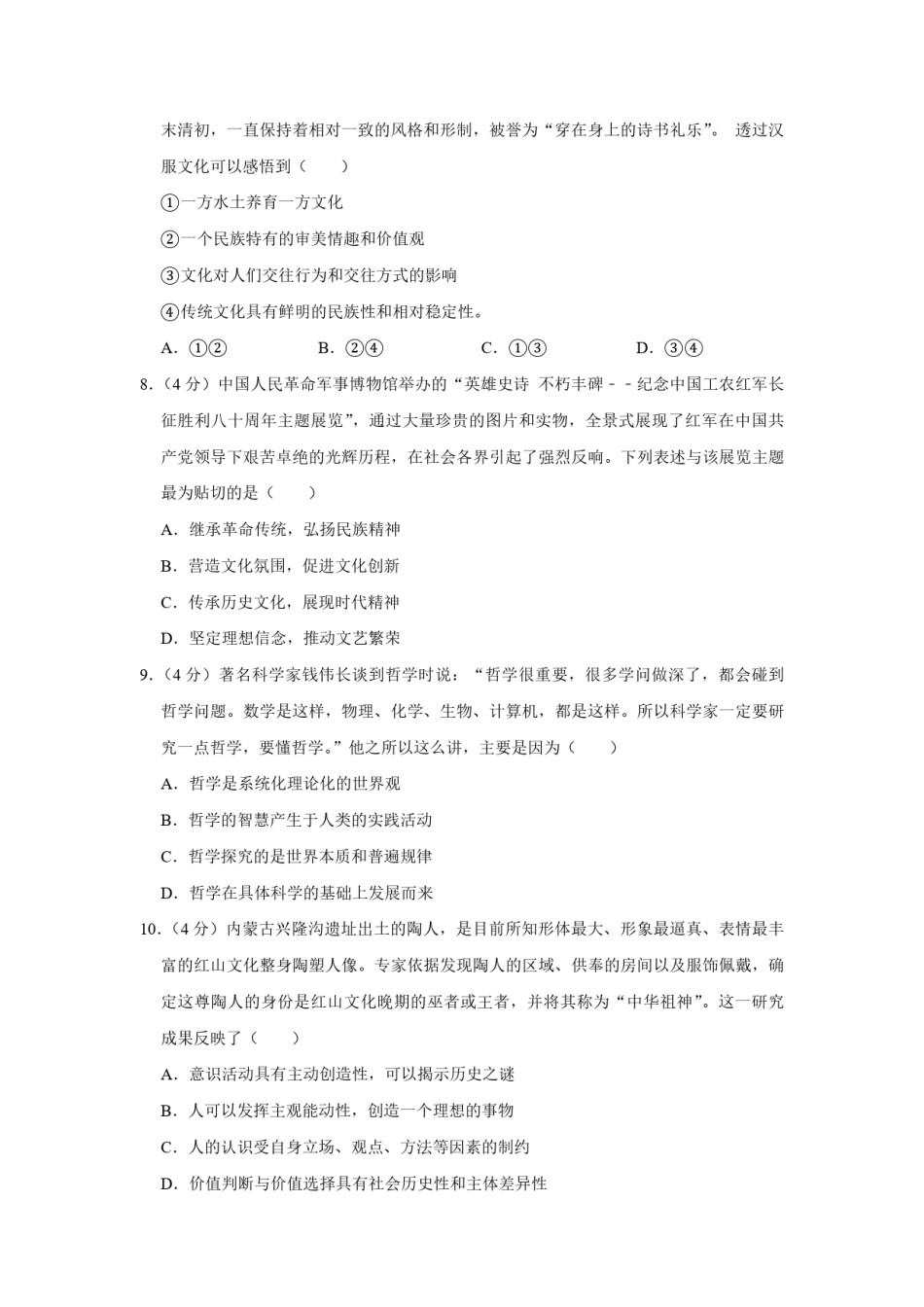 2017年天津市高考政治试卷   .pdf_第3页
