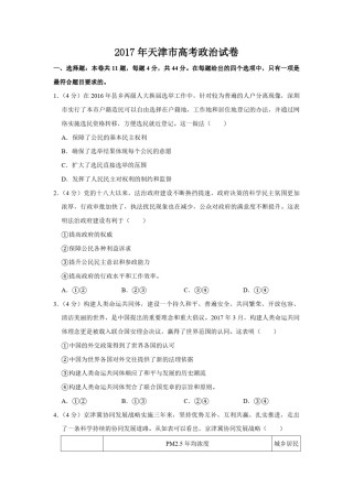 2017年天津市高考政治试卷   .pdf