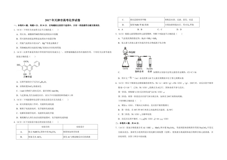 2017年天津市高考化学试卷  .pdf_第1页