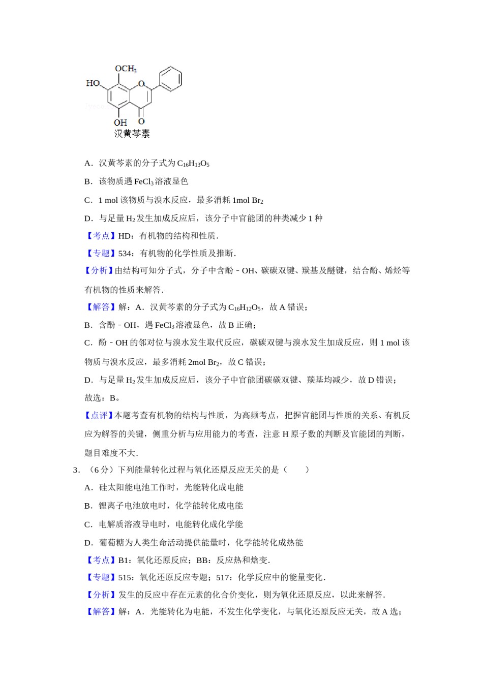 2017年天津市高考化学试卷解析版   .doc_第2页