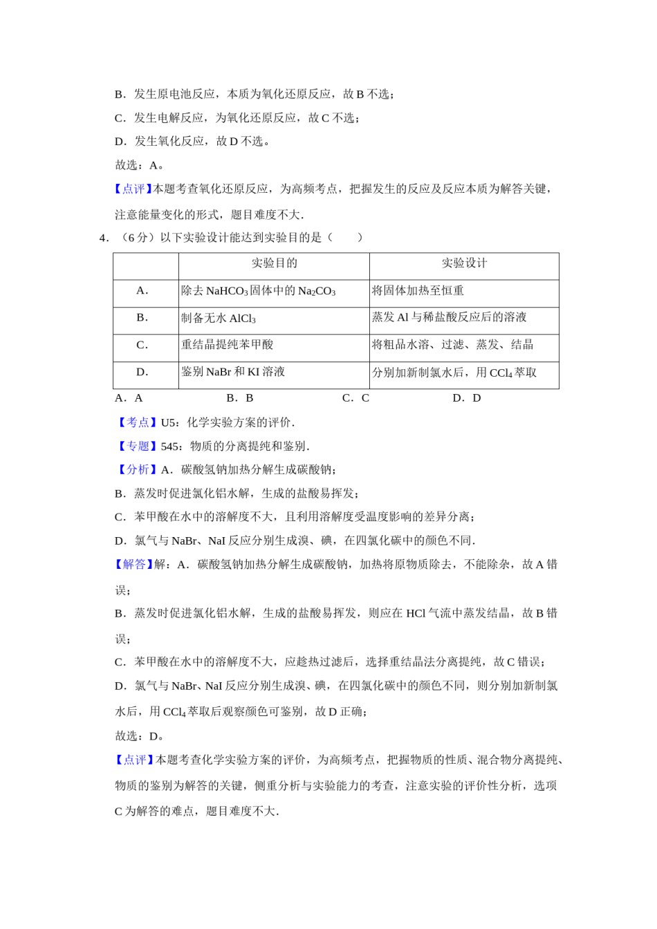 2017年天津市高考化学试卷解析版   .doc_第3页