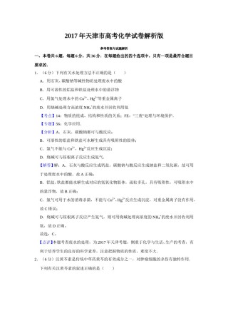 2017年天津市高考化学试卷解析版   .doc