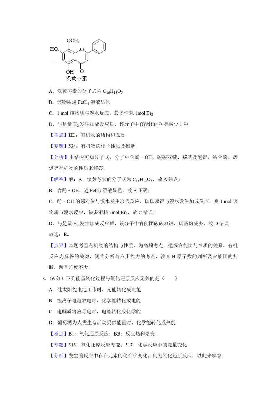 2017年天津市高考化学试卷解析版   .pdf_第2页