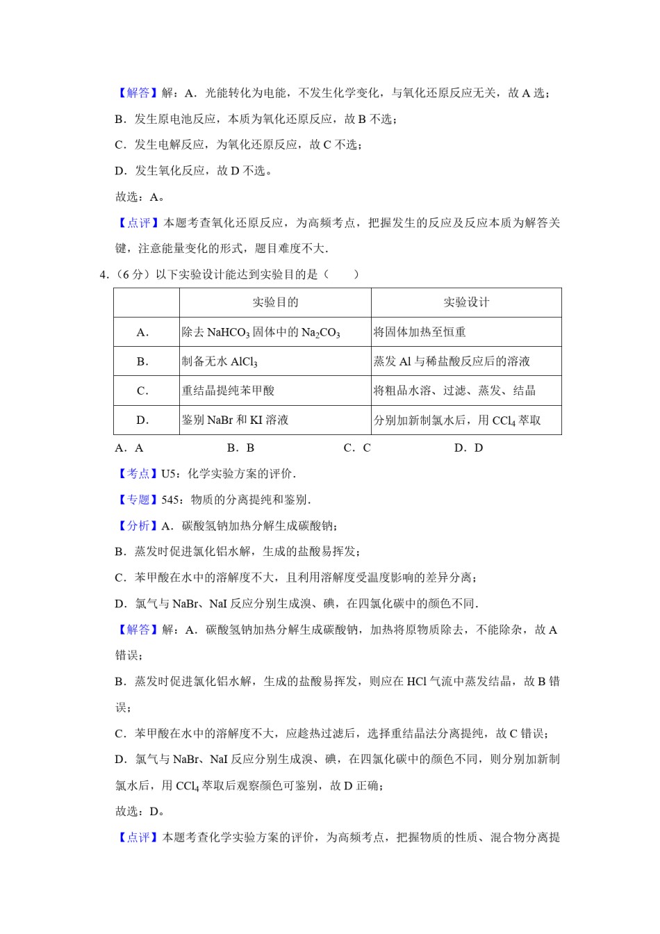 2017年天津市高考化学试卷解析版   .pdf_第3页