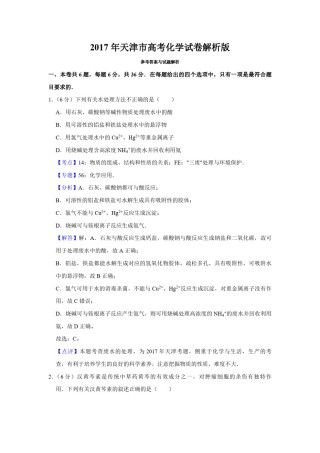 2017年天津市高考化学试卷解析版   .pdf
