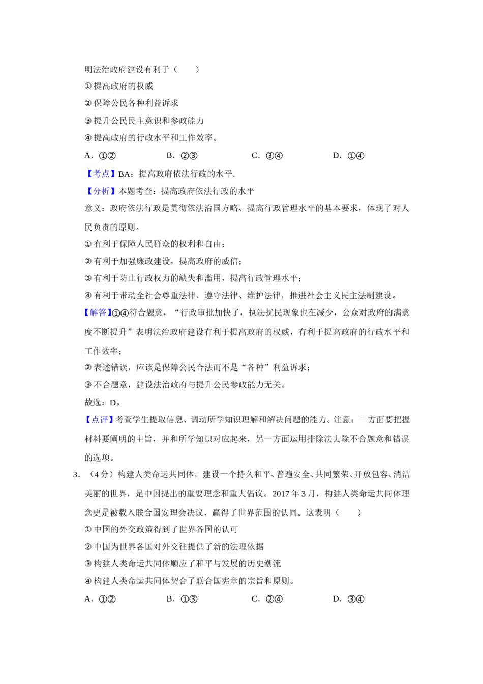 2017年天津市高考政治试卷解析版   .doc_第2页