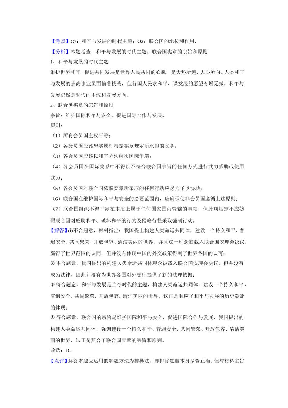 2017年天津市高考政治试卷解析版   .doc_第3页