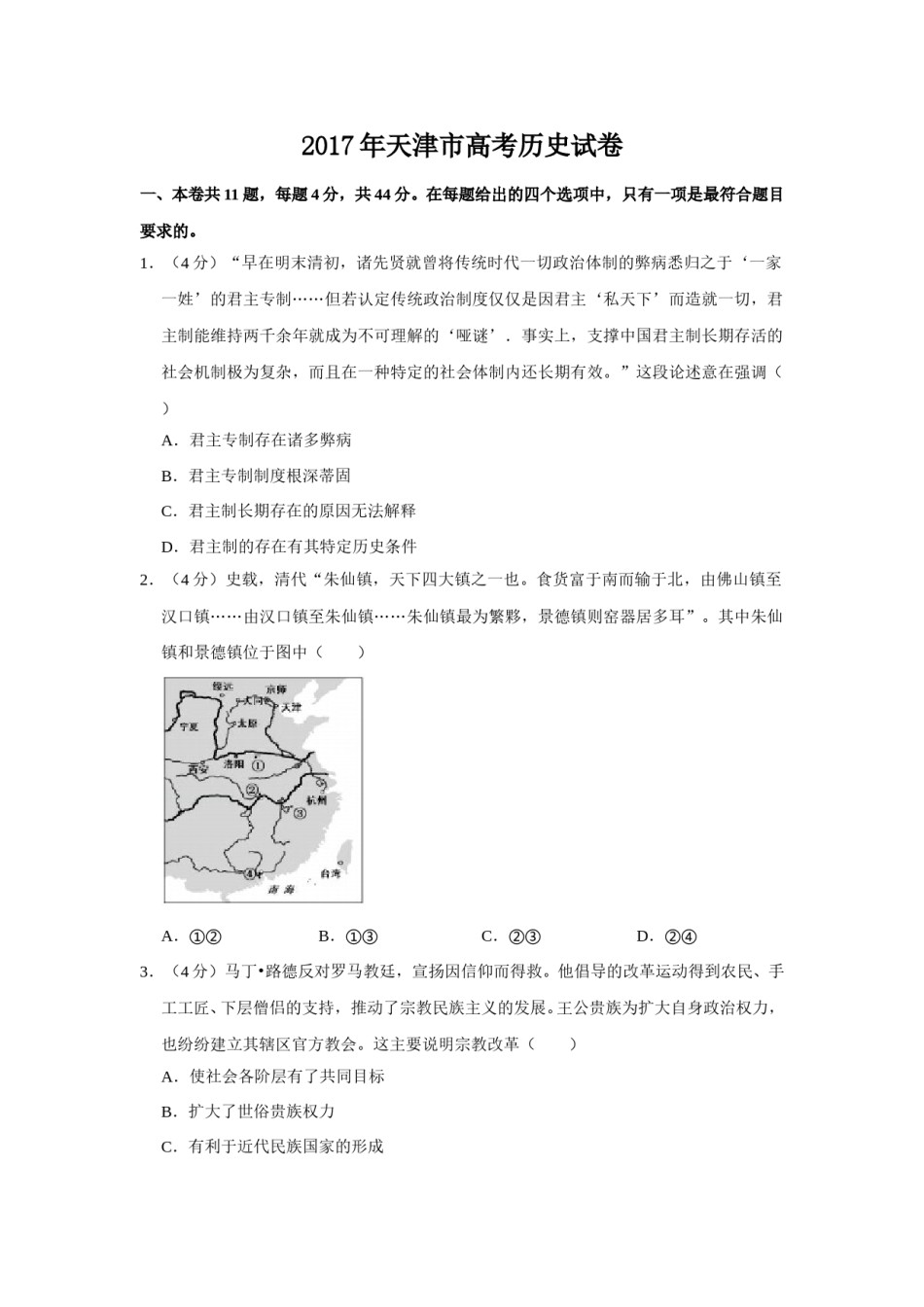 2017年天津市高考历史试卷 .doc_第1页