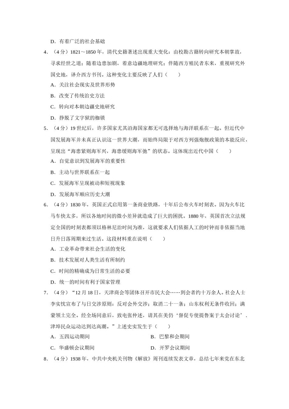 2017年天津市高考历史试卷 .doc_第2页