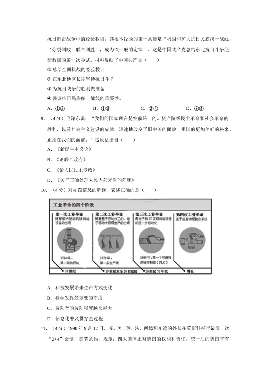 2017年天津市高考历史试卷 .doc_第3页