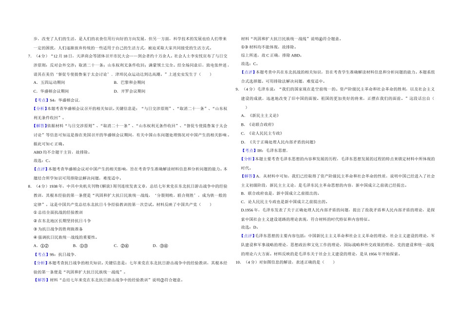 2017年天津市高考历史试卷解析版   .doc_第3页