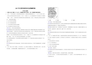 2017年天津市高考历史试卷解析版   .doc