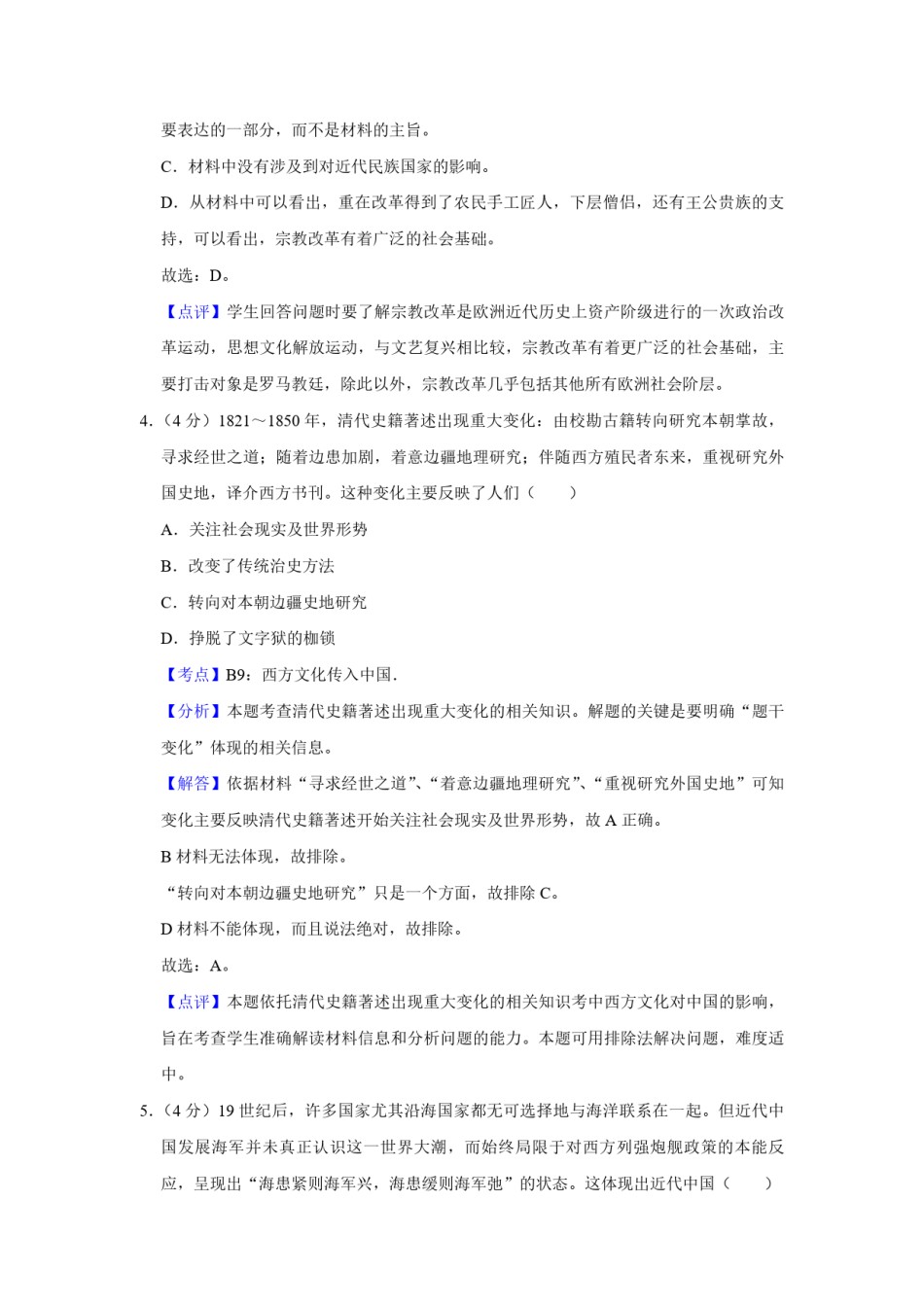 2017年天津市高考历史试卷解析版   .pdf_第3页