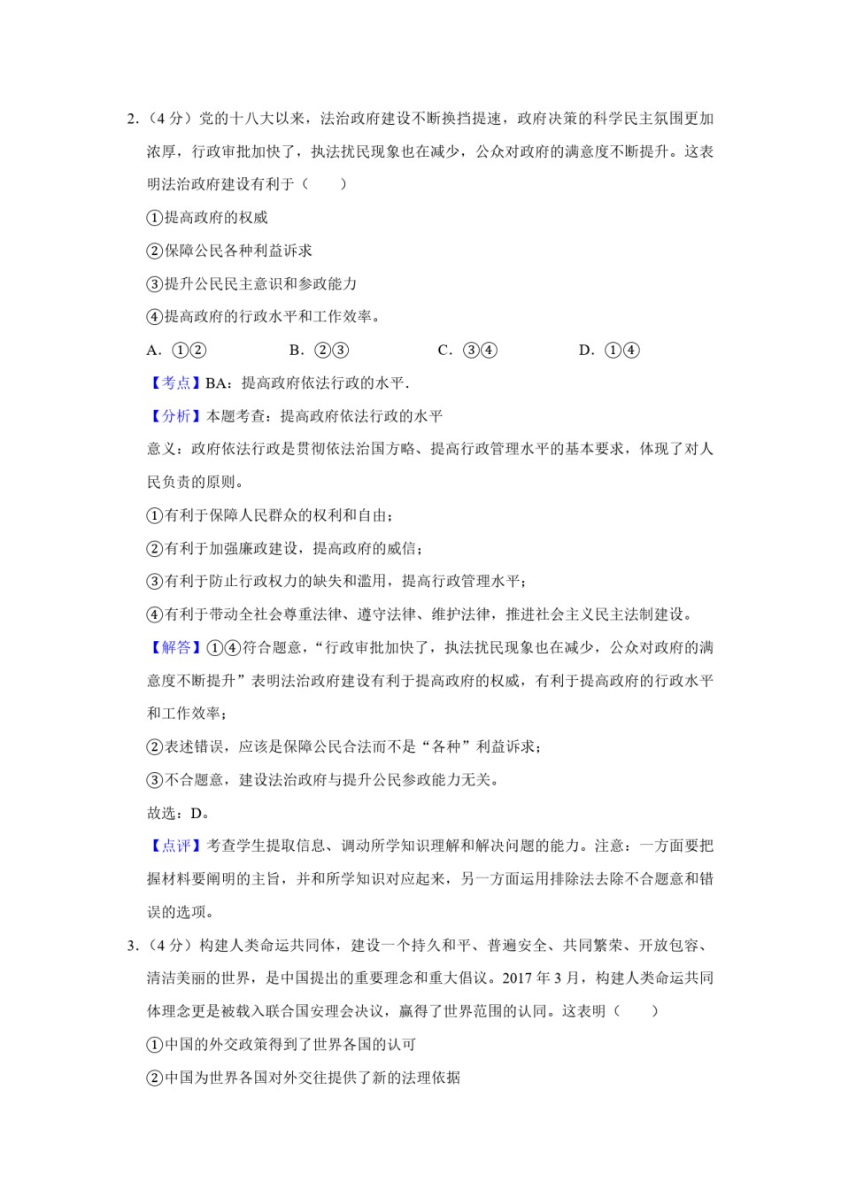 2017年天津市高考政治试卷解析版   .pdf_第2页