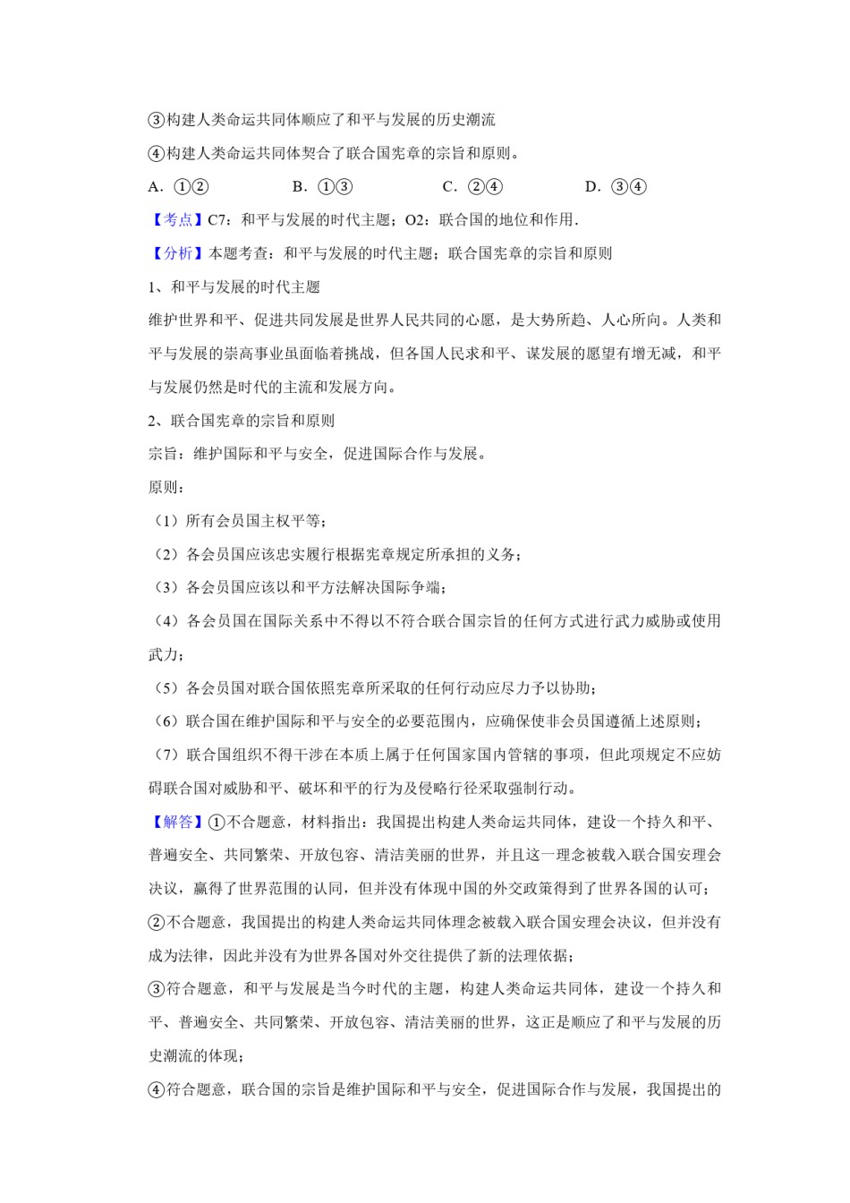 2017年天津市高考政治试卷解析版   .pdf_第3页