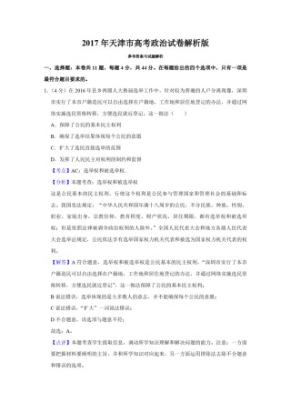 2017年天津市高考政治试卷解析版   .pdf