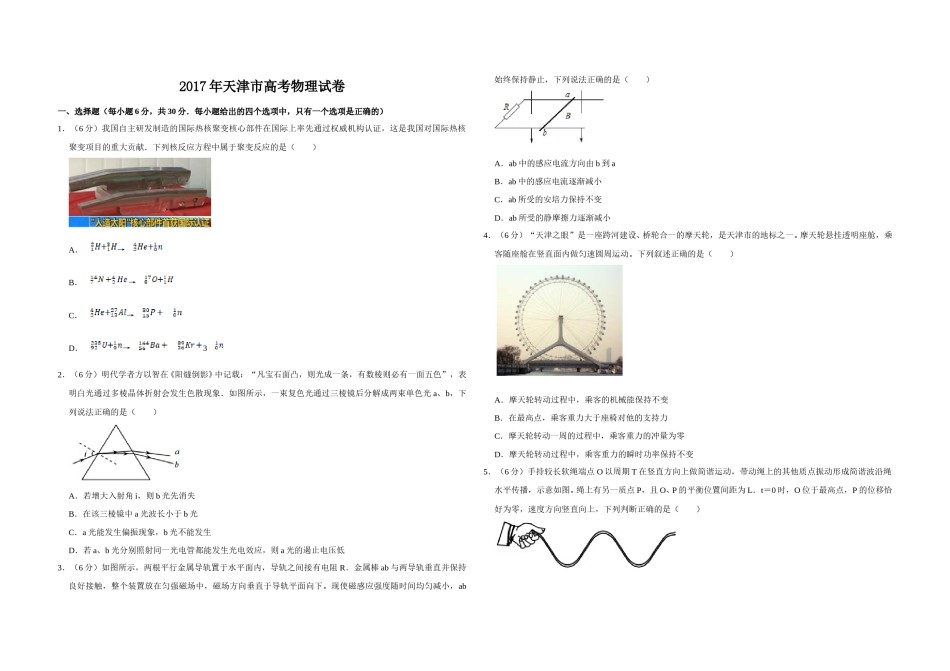 2017年天津市高考物理试卷   .doc_第1页