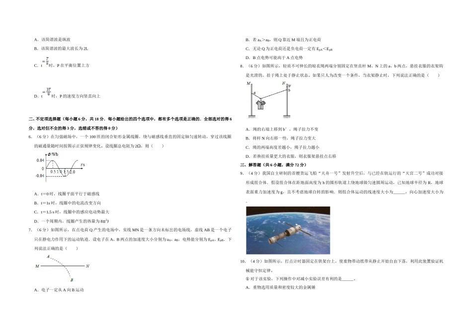 2017年天津市高考物理试卷   .doc_第2页