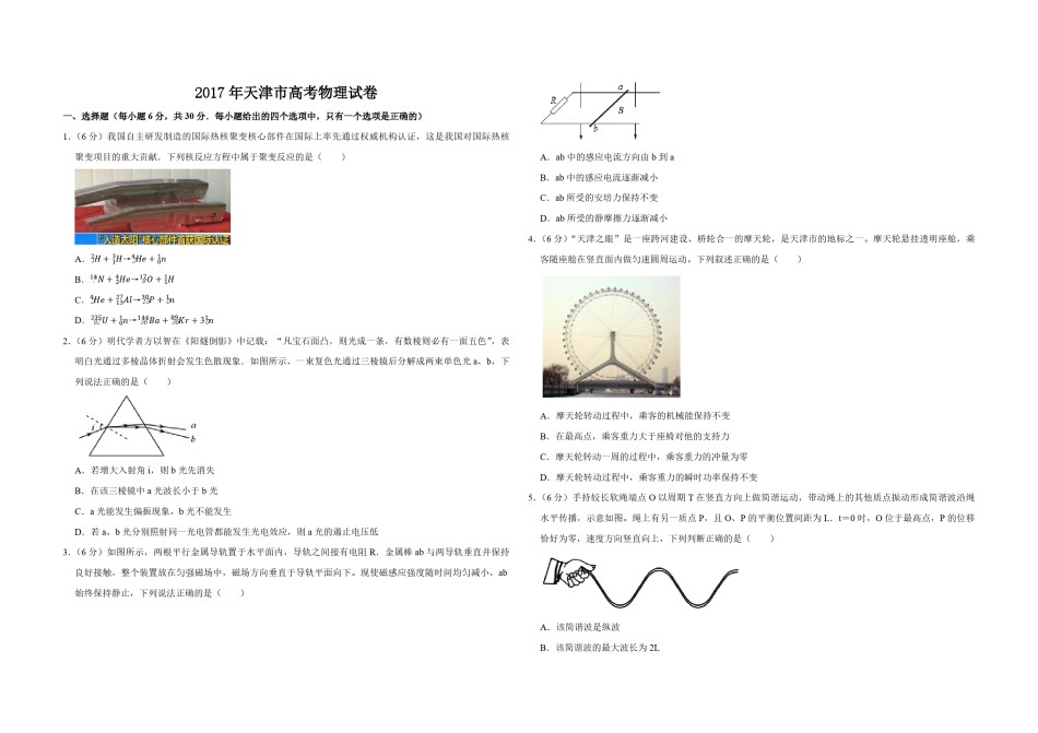 2017年天津市高考物理试卷   .pdf_第1页