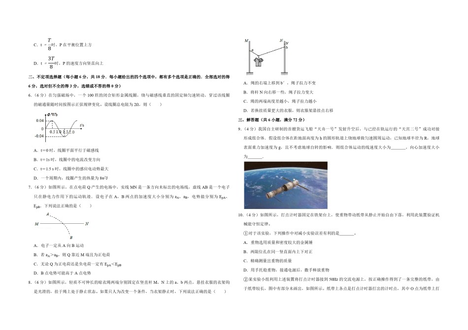 2017年天津市高考物理试卷   .pdf_第2页