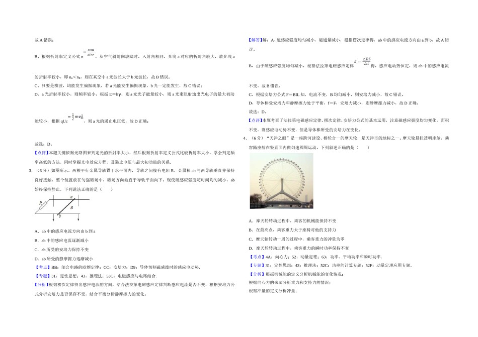 2017年天津市高考物理试卷解析版   .doc_第2页